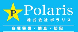 ポラリスの清掃業務｜株式会社ポラリス